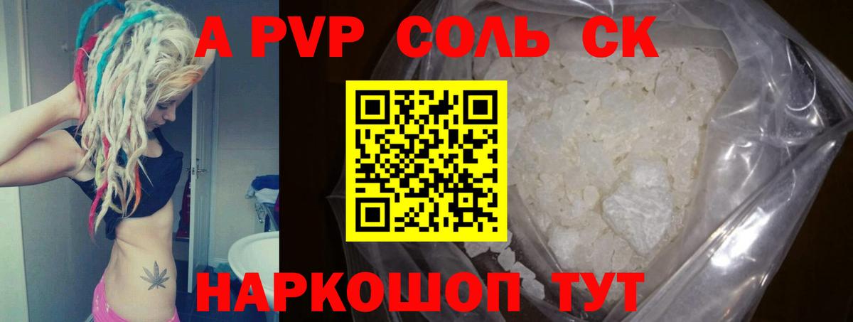 Alpha-PVP Соль Барабинск