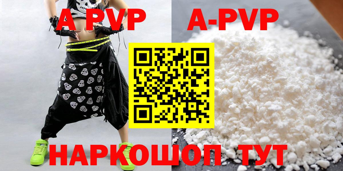 A PVP Соль  Вход с VPN  Alpha-PVP СК  Alpha-PVP Crystall  APVP  Барабинск 