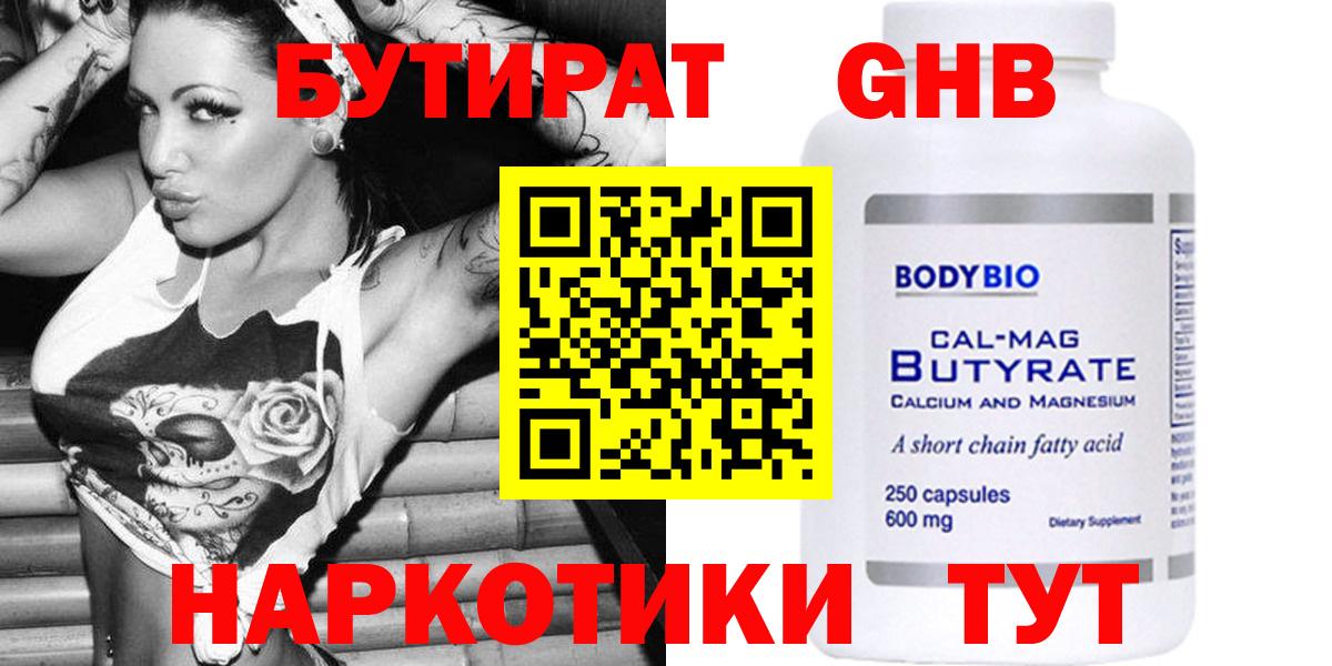 БУТИРАТ оксибутират Барабинск