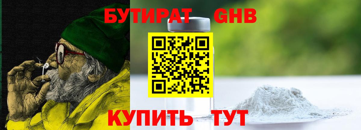 Барабинск  БУТИРАТ GHB  Вход с VPN 