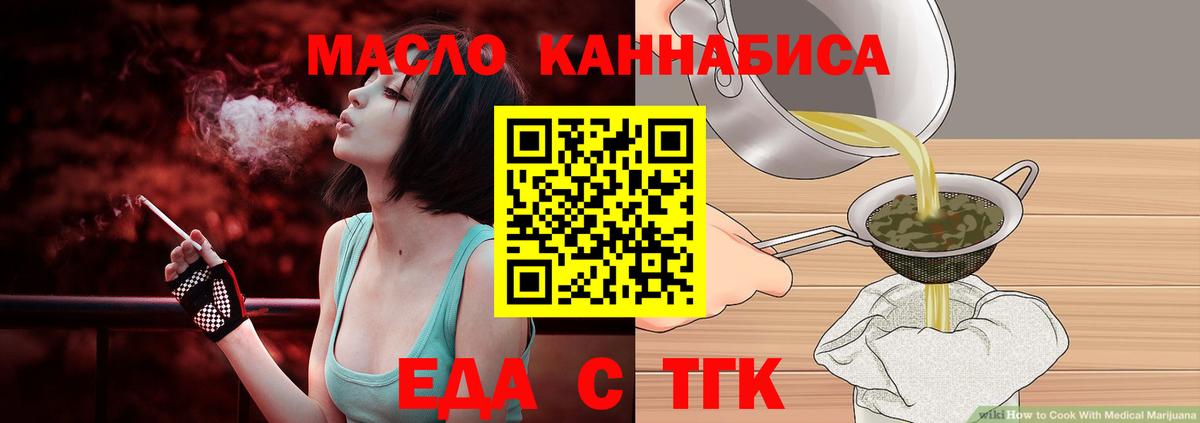 Барабинск  Еда ТГК конопля  Вход с VPN 