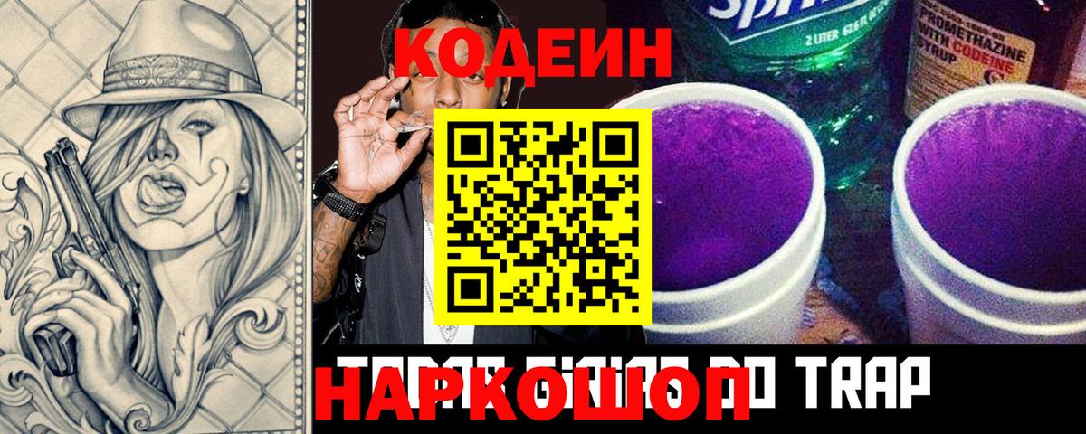 Кодеиновый сироп Lean напиток Lean (лин)  Кодеиновый сироп Lean Purple Drank  Вход с VPN  Барабинск 