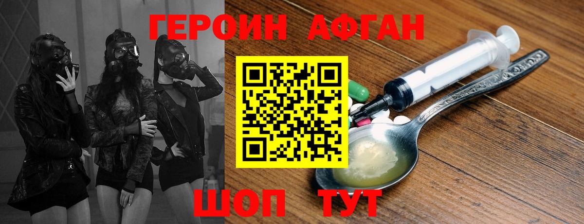 Героин Афган  Вход с VPN  Барабинск 