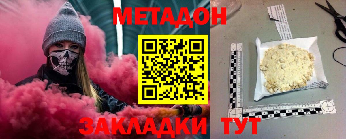 Барабинск  Метадон methadone  площадка формула  Вход с VPN 